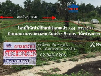 Empty land 344 sq m, land on Malaiman Road. Near Kasetsart University, Kamphaeng Saen, Nakhon Pathom, Nakhon Pathom, Thailand Empty land 344 sq m, land on Malaiman Road. Near Kasetsart University, Kamphaeng Saen, Nakhon Pathom, Nakhon Pathom, Thailand